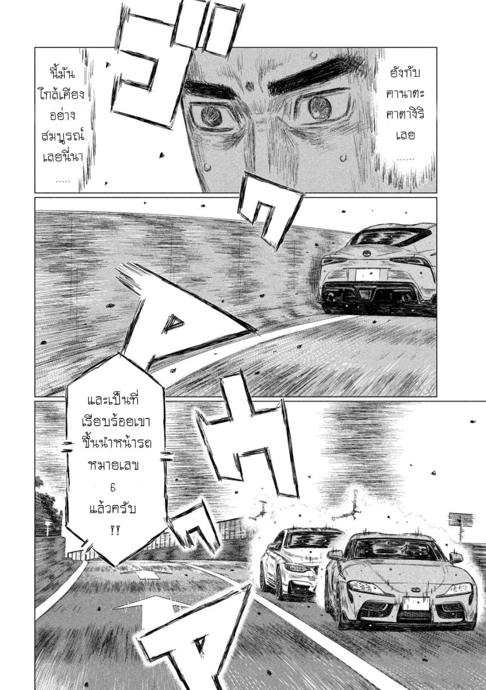 MF Ghost page 5
