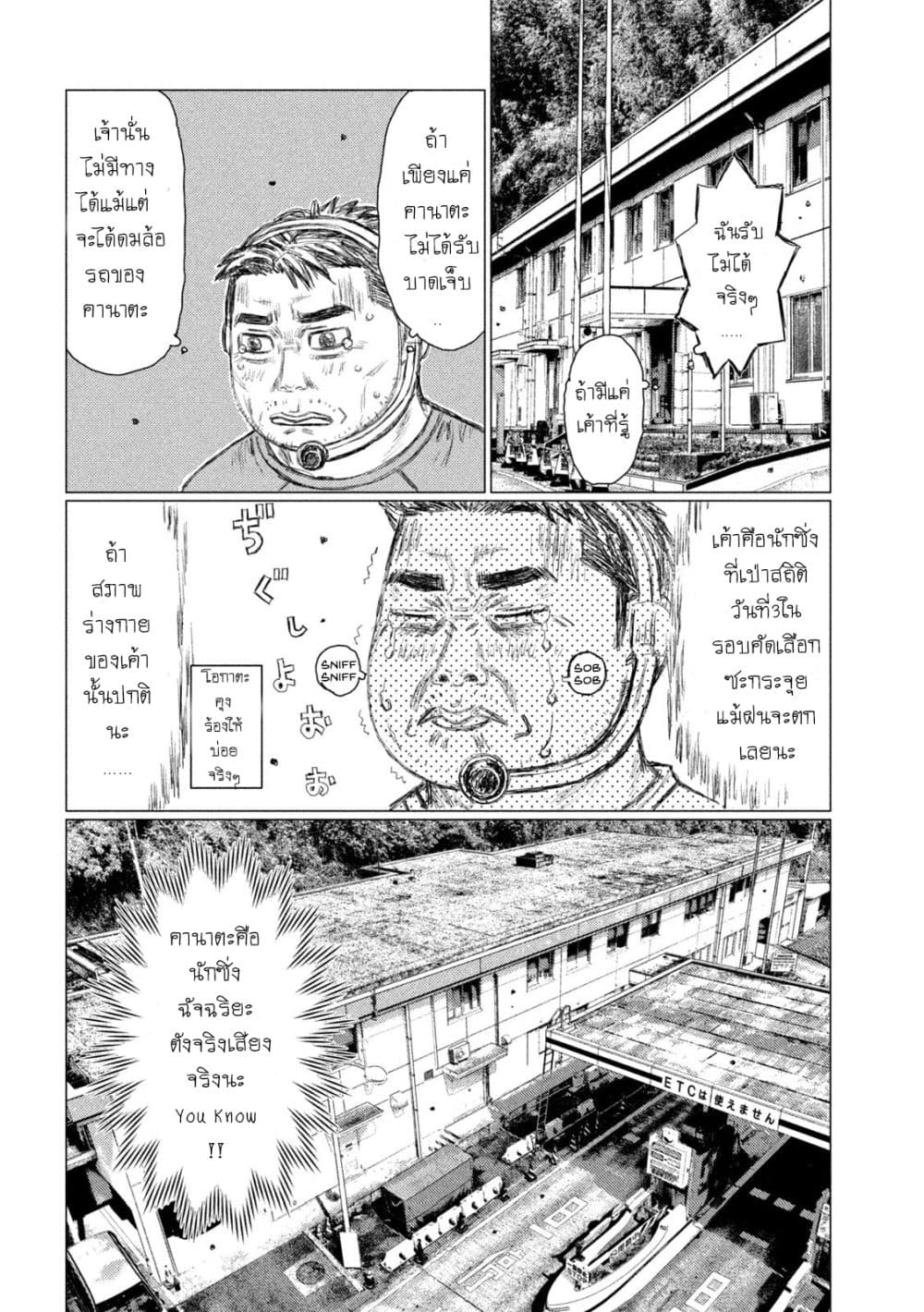 MF Ghost page 7