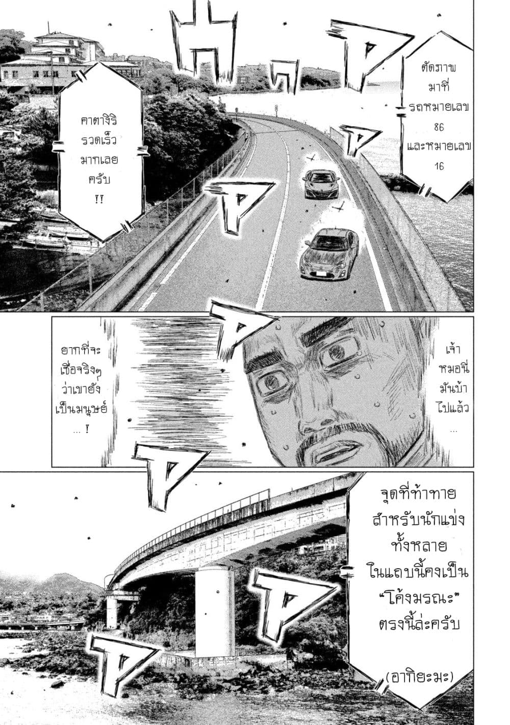 MF Ghost page 8