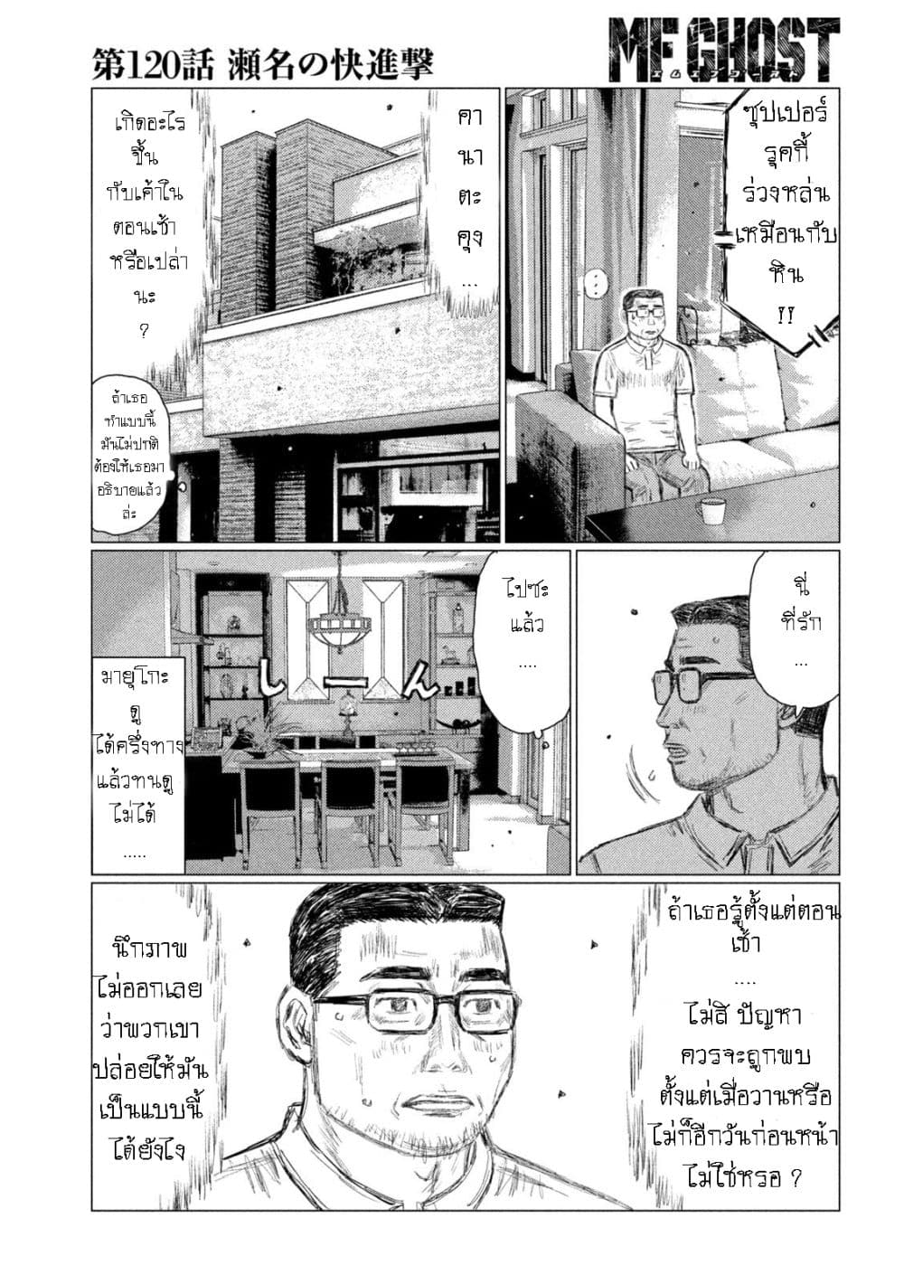 MF Ghost page 12