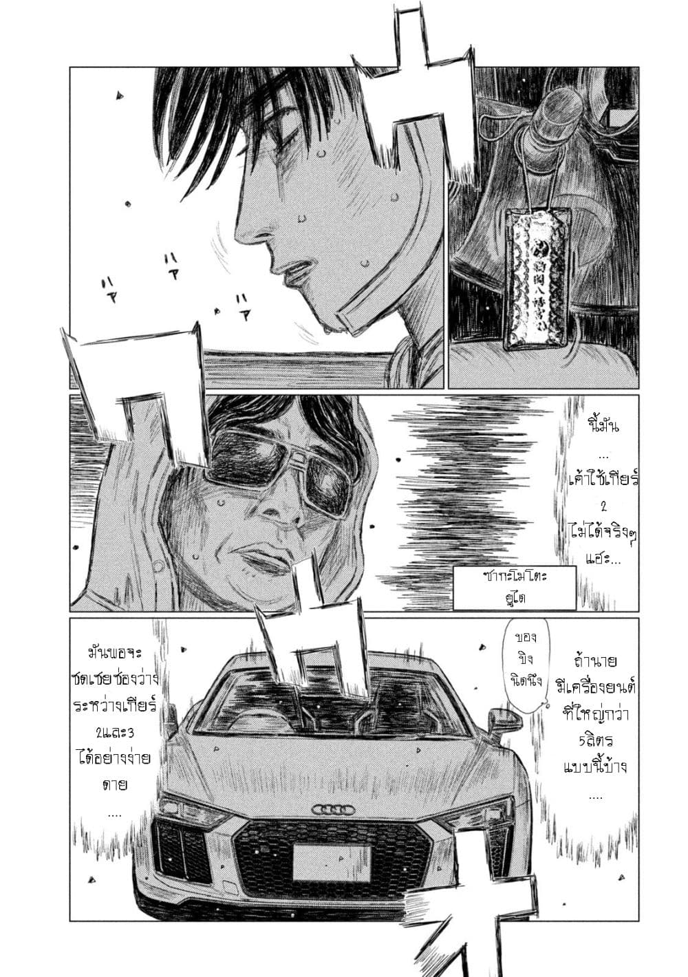 MF Ghost page 14