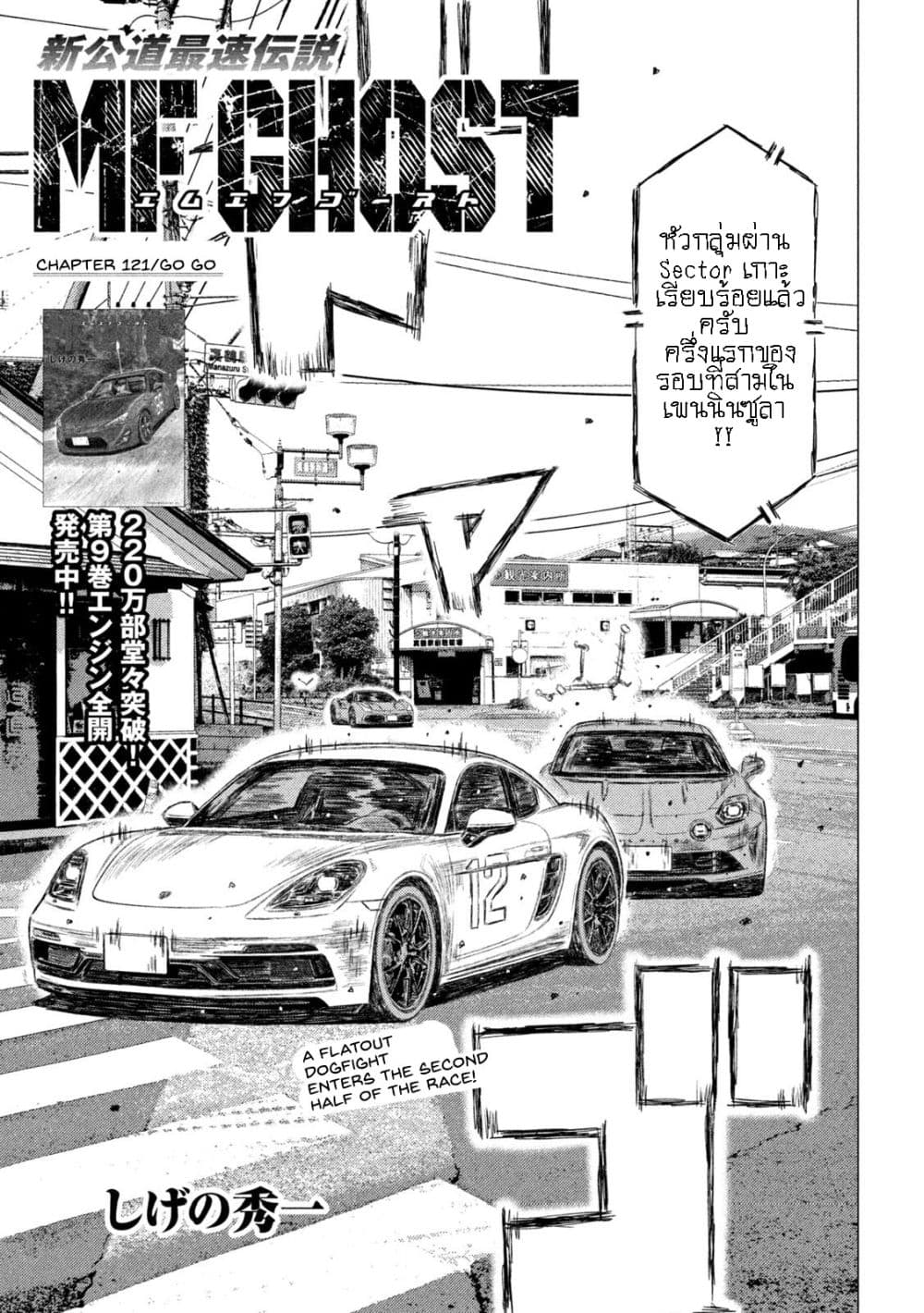 MF Ghost page 1