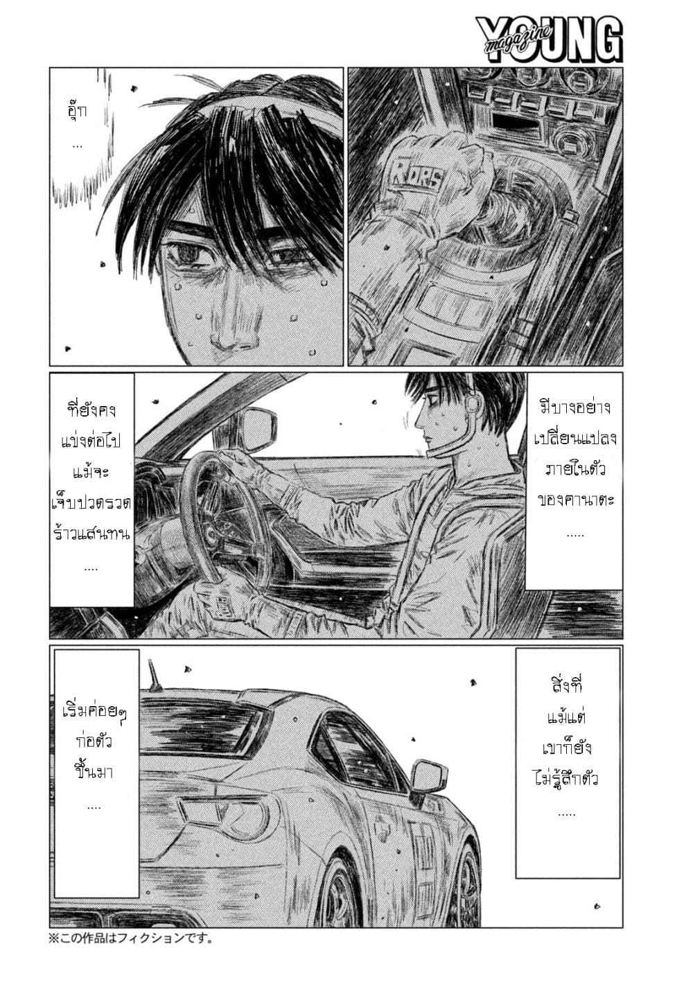 MF Ghost page 6