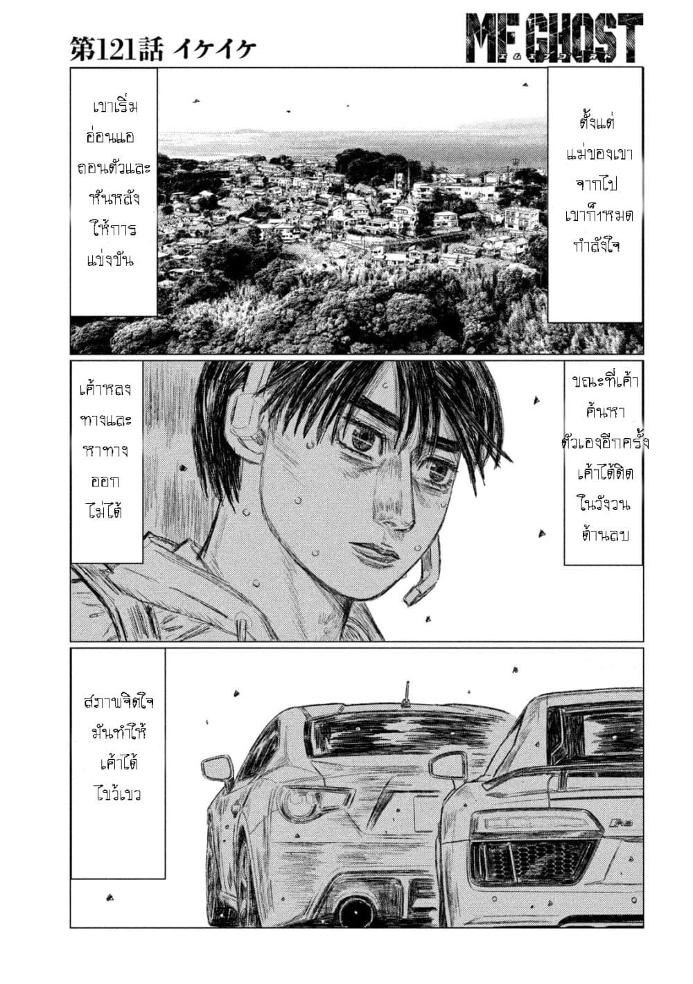MF Ghost page 7