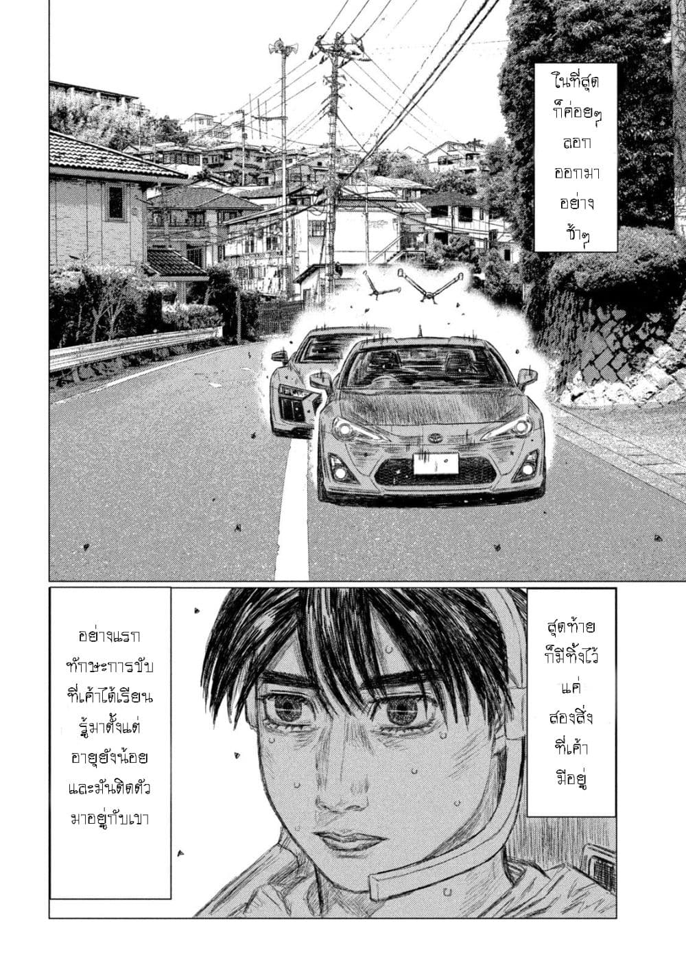 MF Ghost page 8