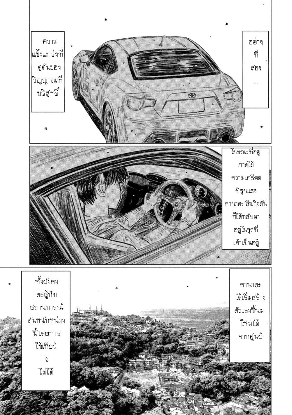 MF Ghost page 9
