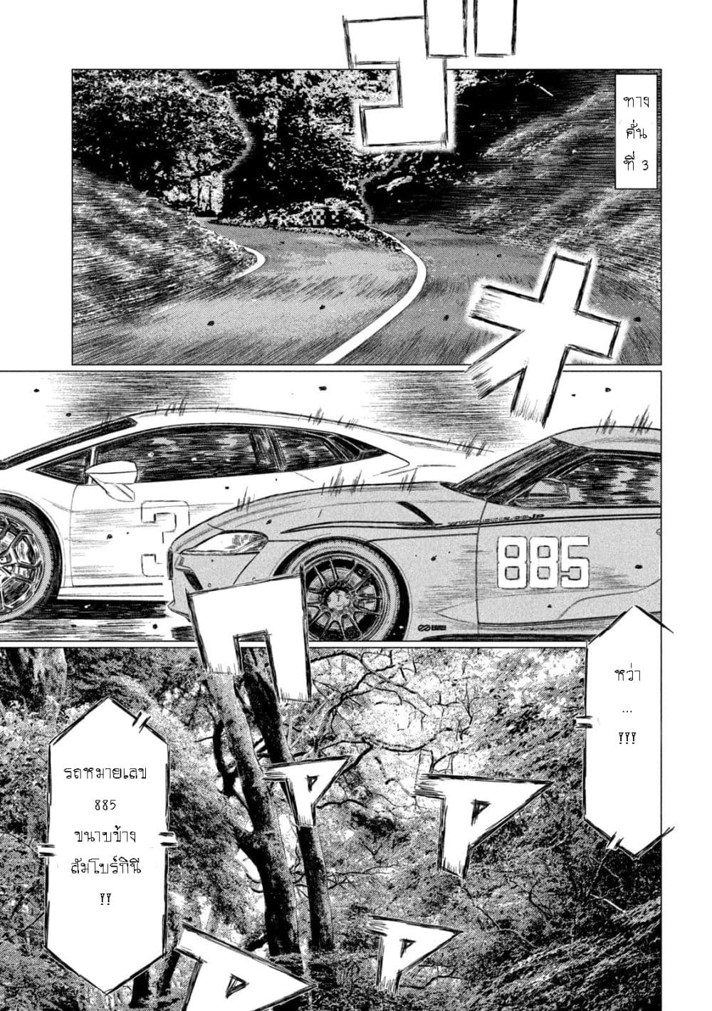 MF Ghost page 11