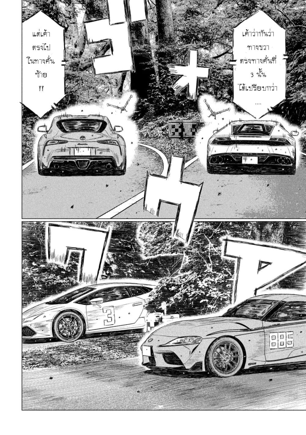 MF Ghost page 12