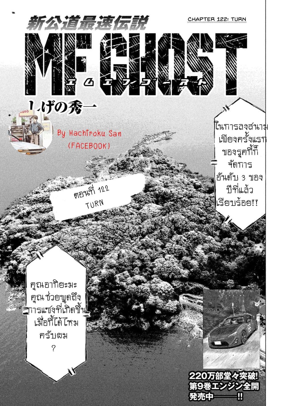 MF Ghost page 1