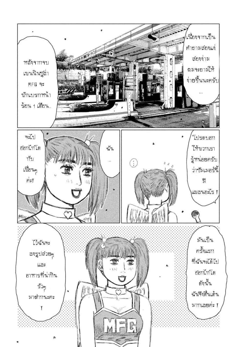 MF Ghost page 4