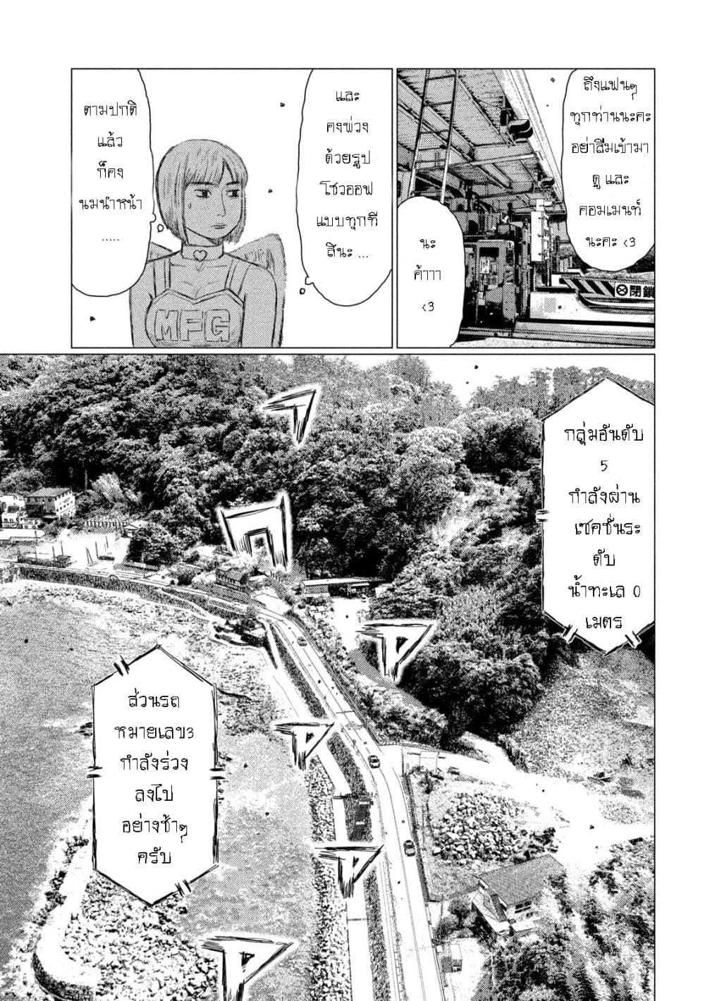 MF Ghost page 5