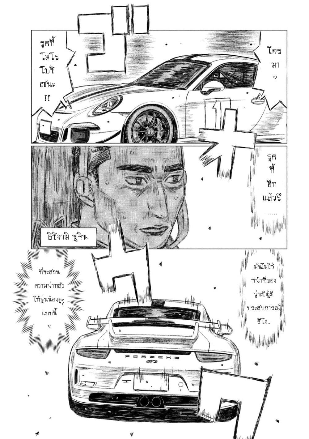 MF Ghost page 7
