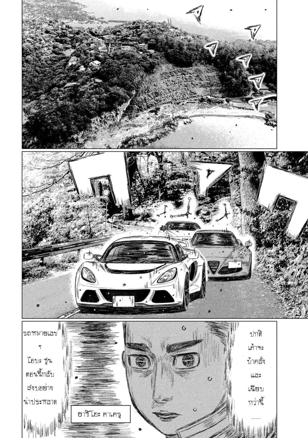 MF Ghost page 8