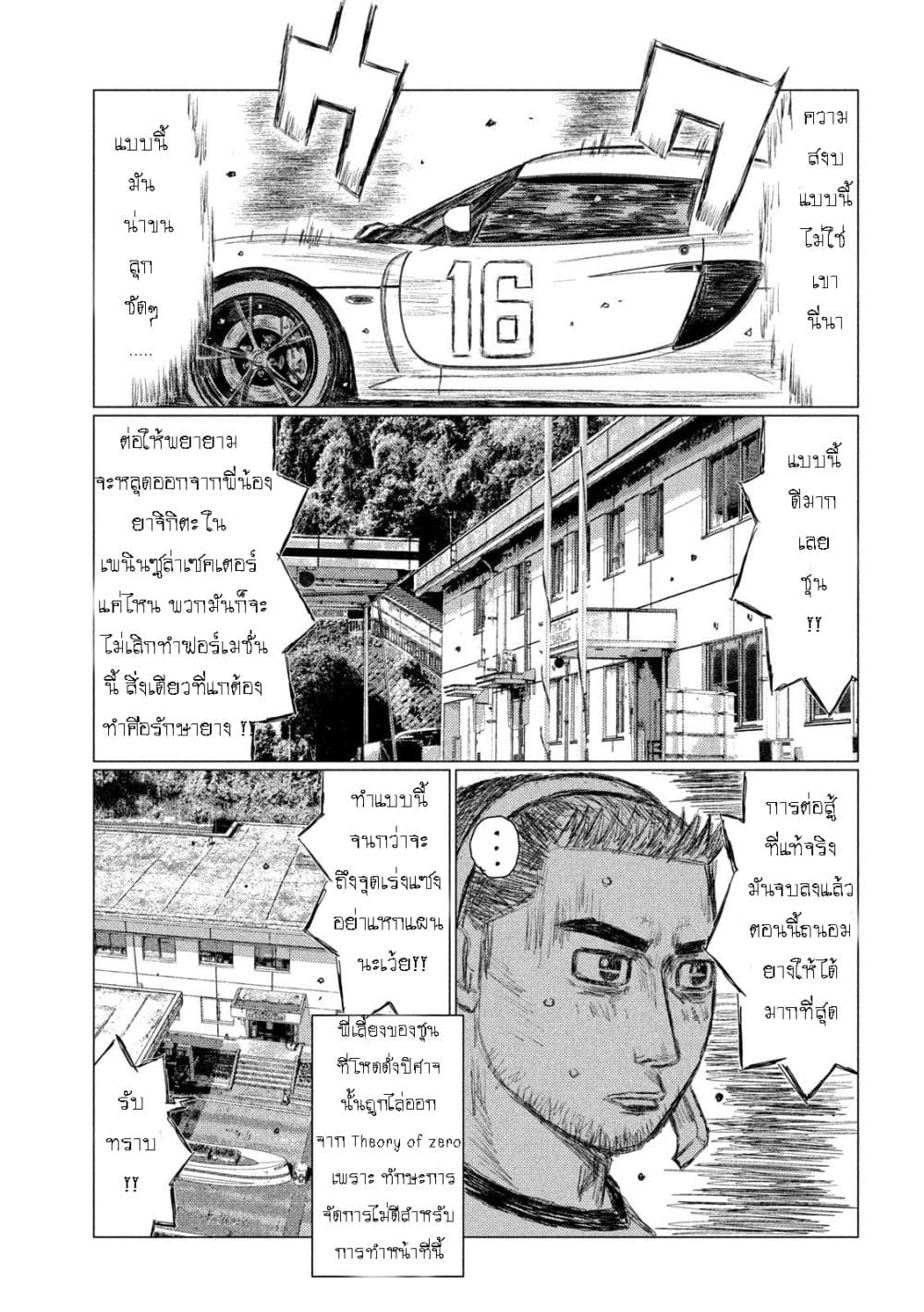 MF Ghost page 9