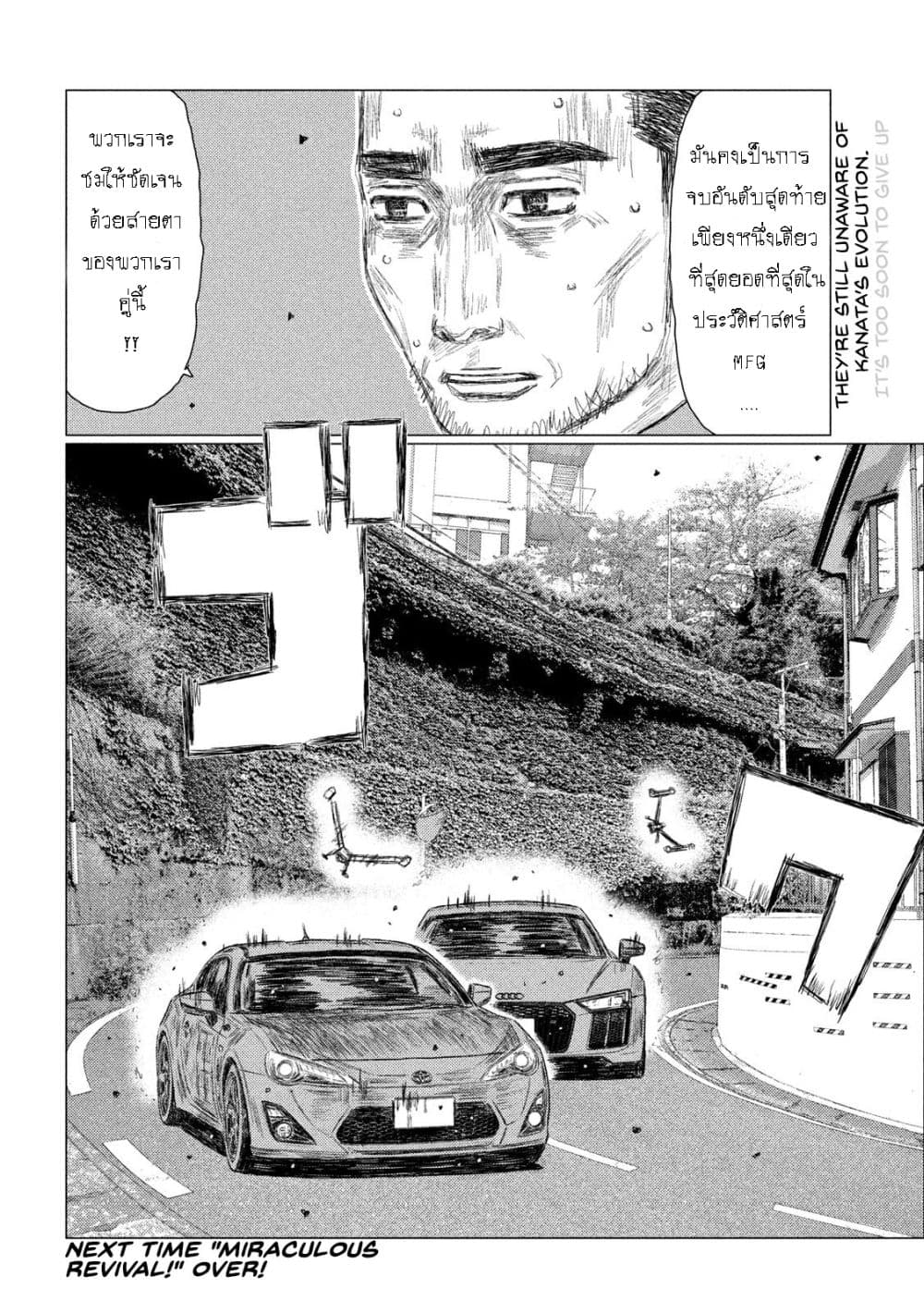 MF Ghost page 16