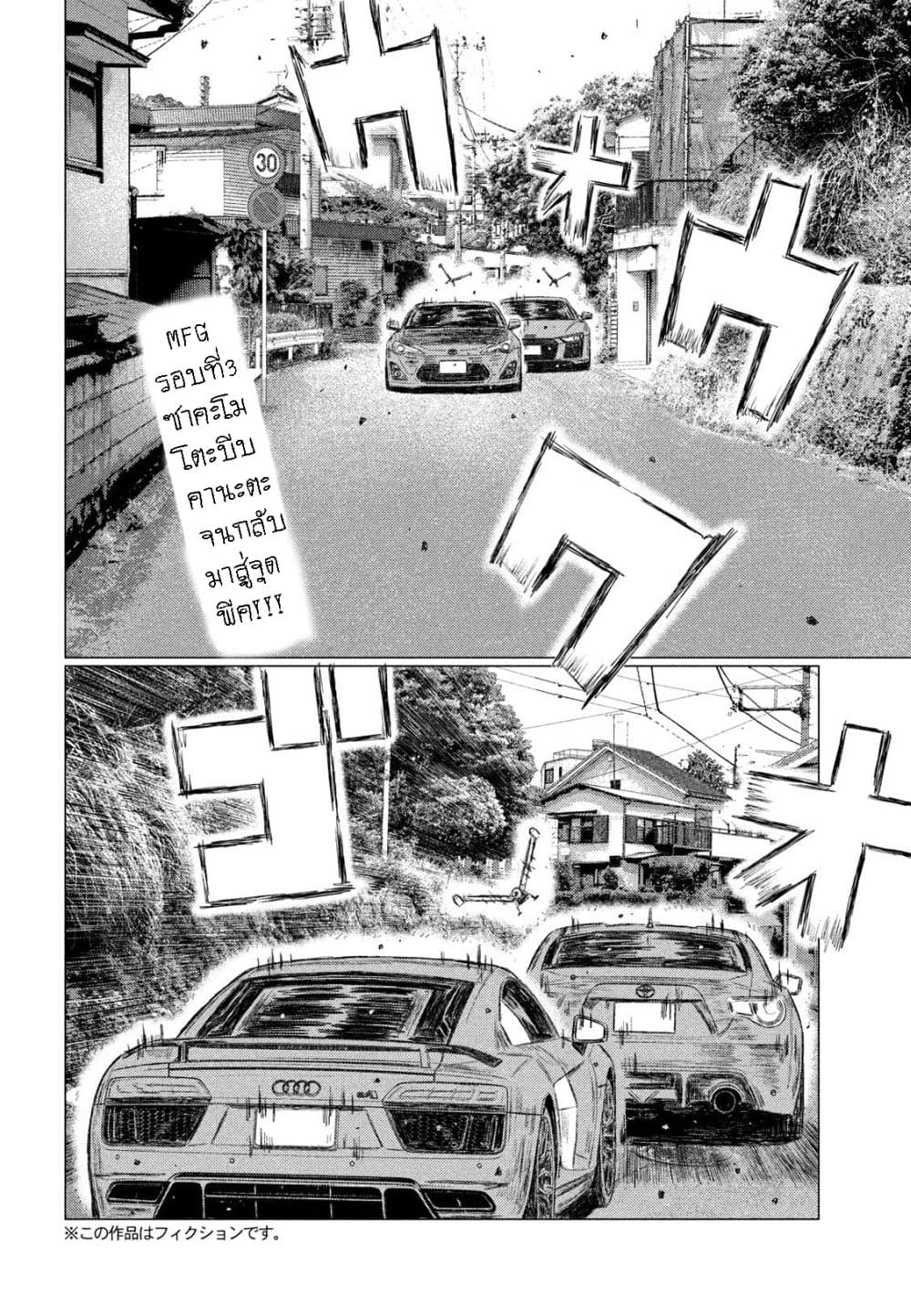 MF Ghost page 2