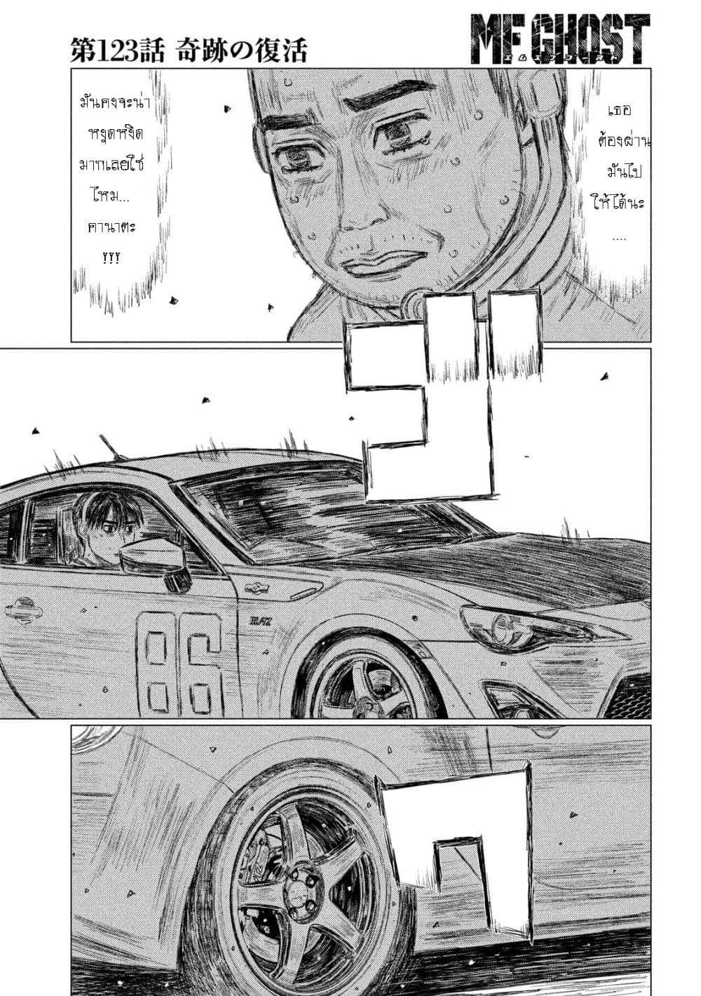 MF Ghost page 5