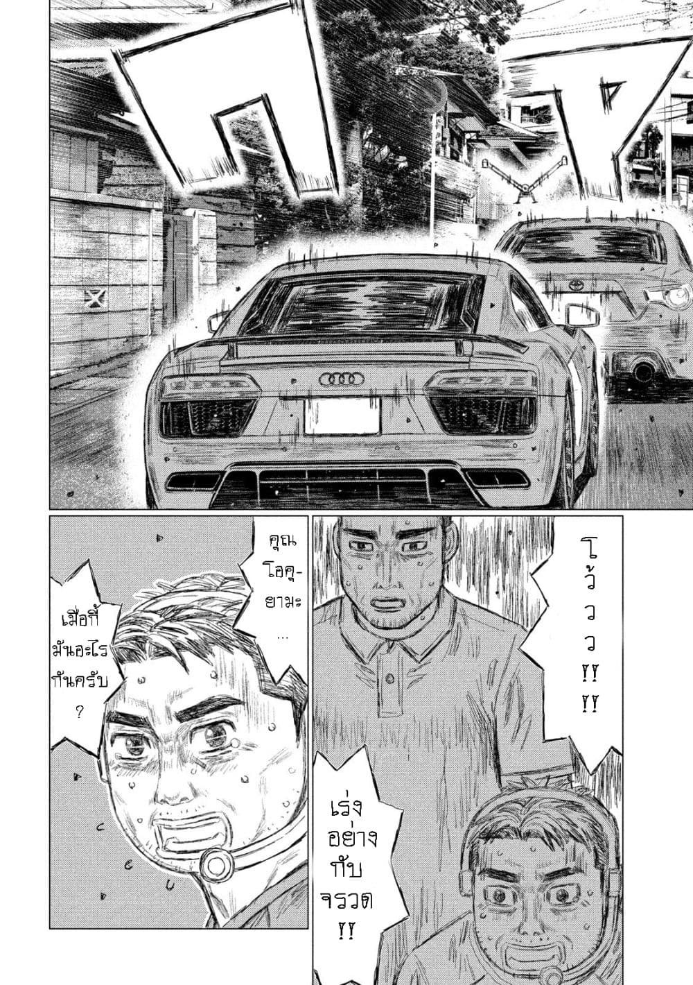 MF Ghost page 6