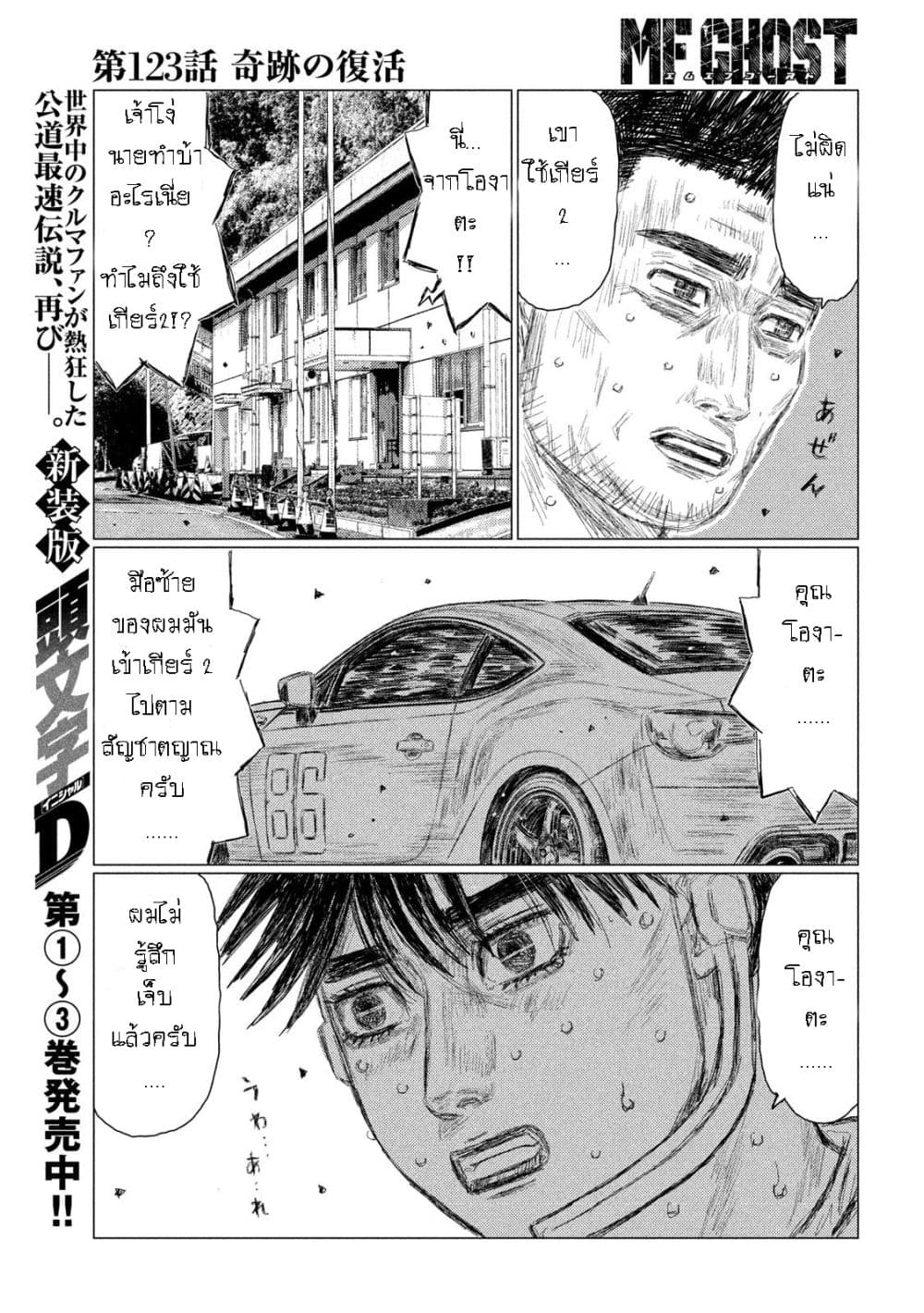 MF Ghost page 7