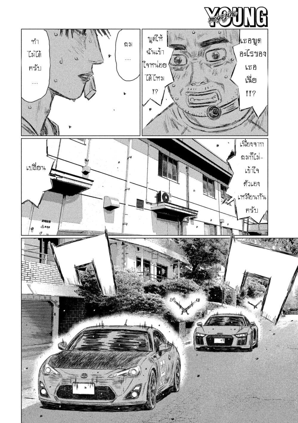 MF Ghost page 8