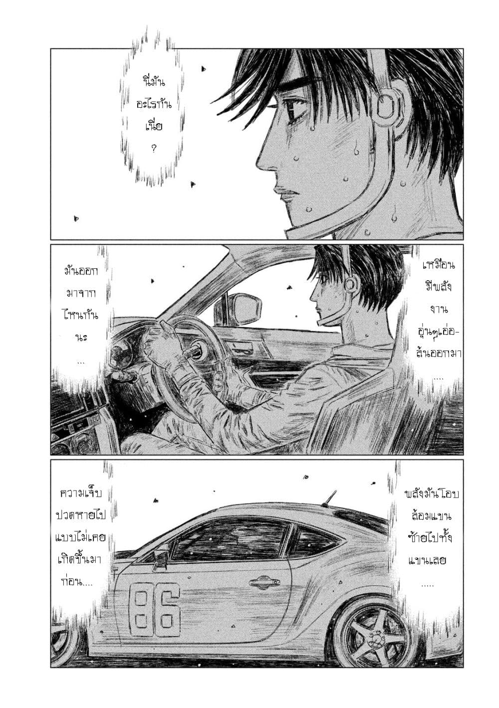 MF Ghost page 9