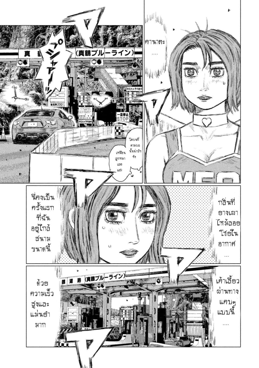 MF Ghost page 5