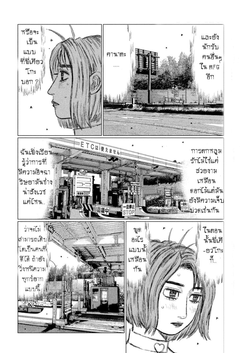 MF Ghost page 6