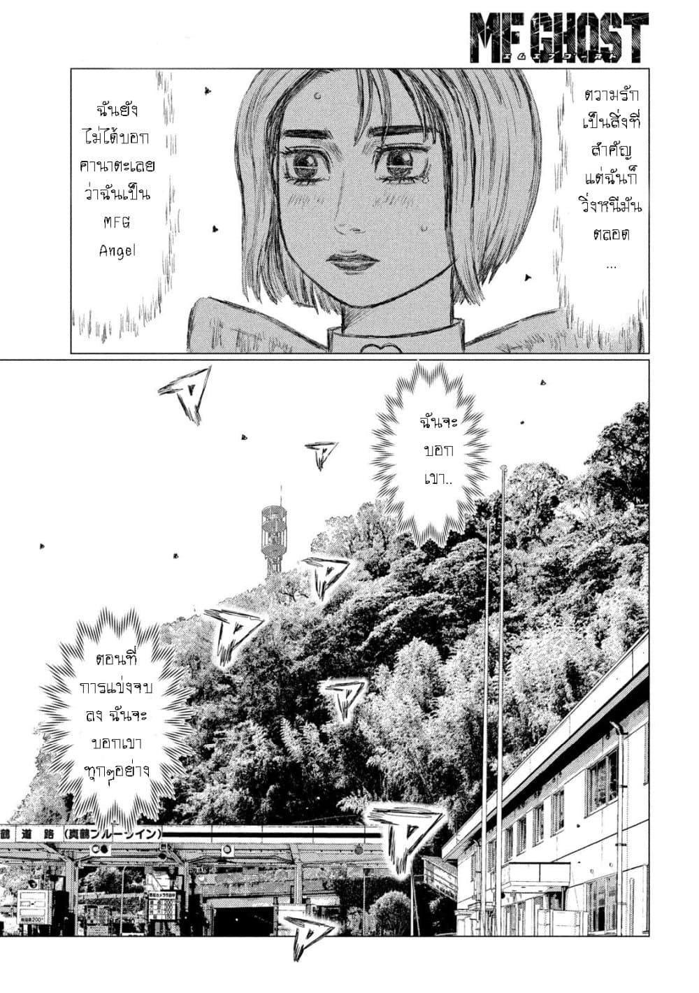 MF Ghost page 7