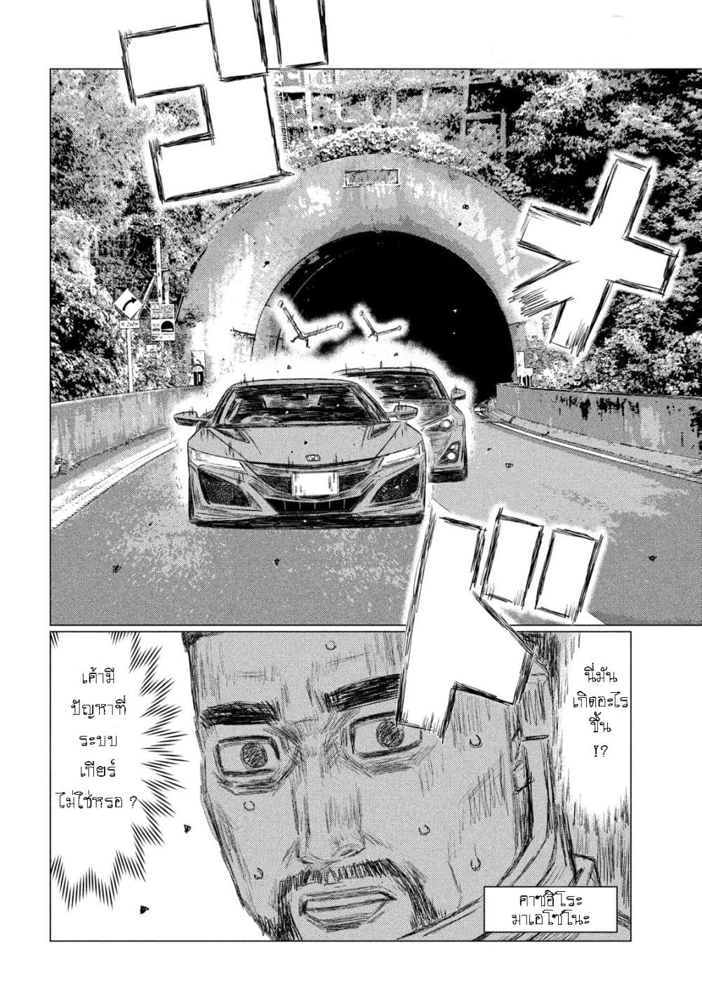 MF Ghost page 8