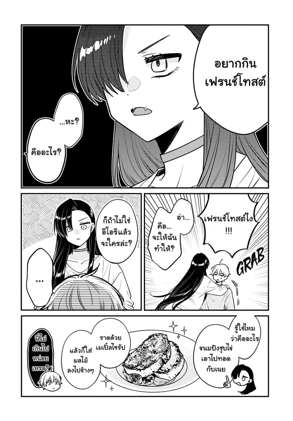 Mi-chan wa Kawaretai page 3