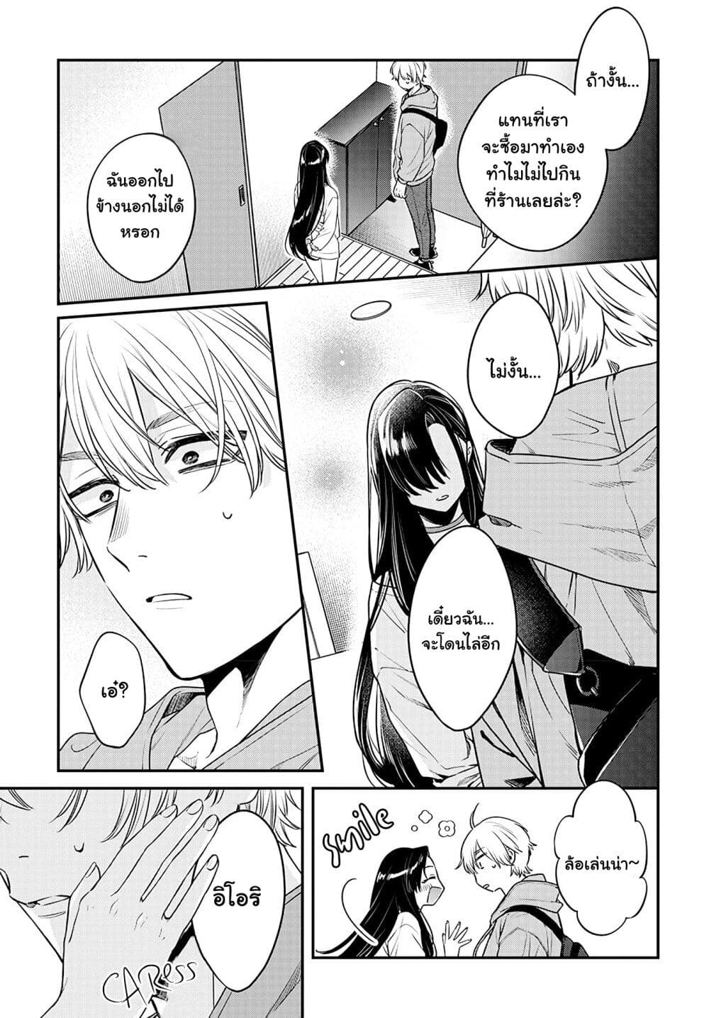 Mi-chan wa Kawaretai page 4
