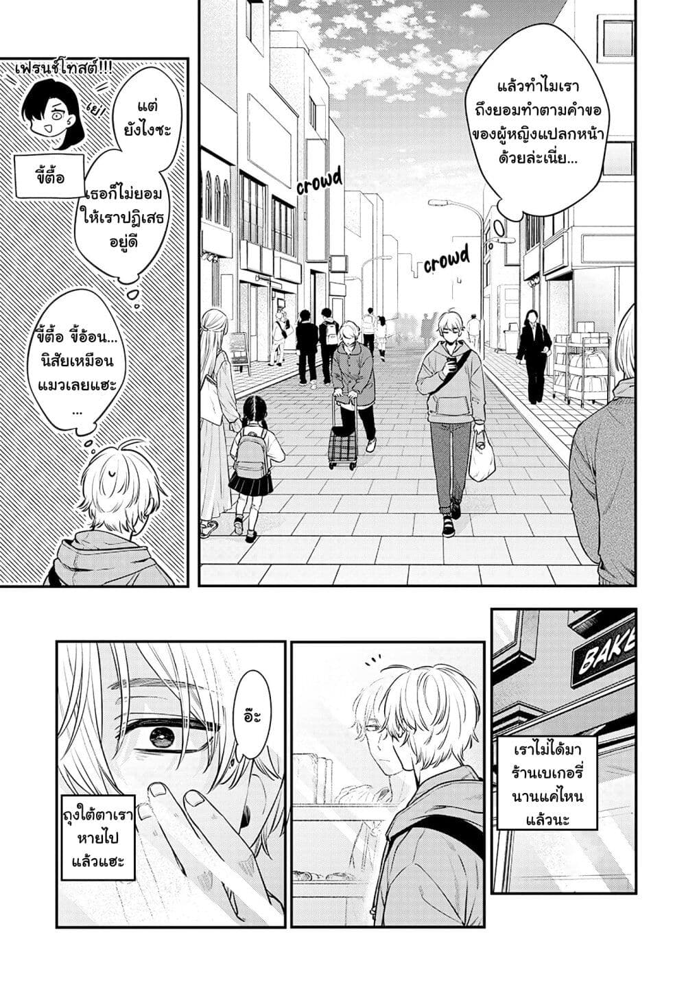 Mi-chan wa Kawaretai page 6