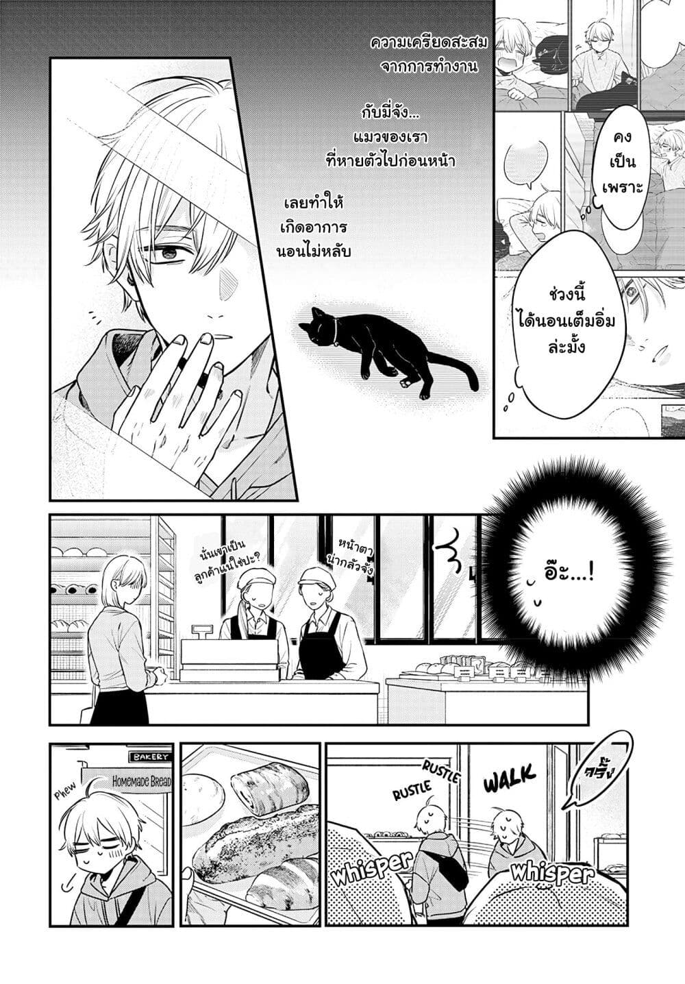 Mi-chan wa Kawaretai page 7