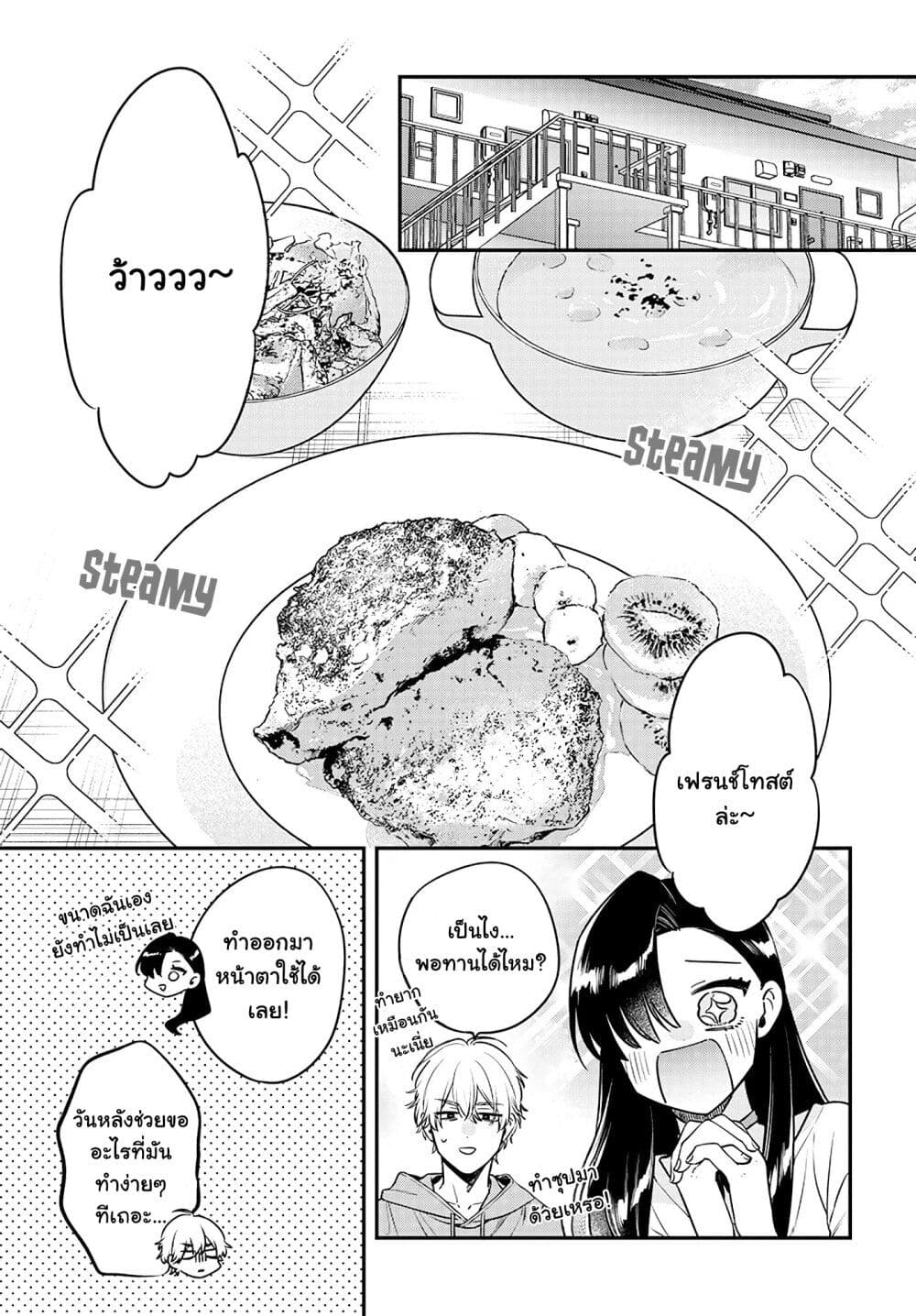 Mi-chan wa Kawaretai page 8