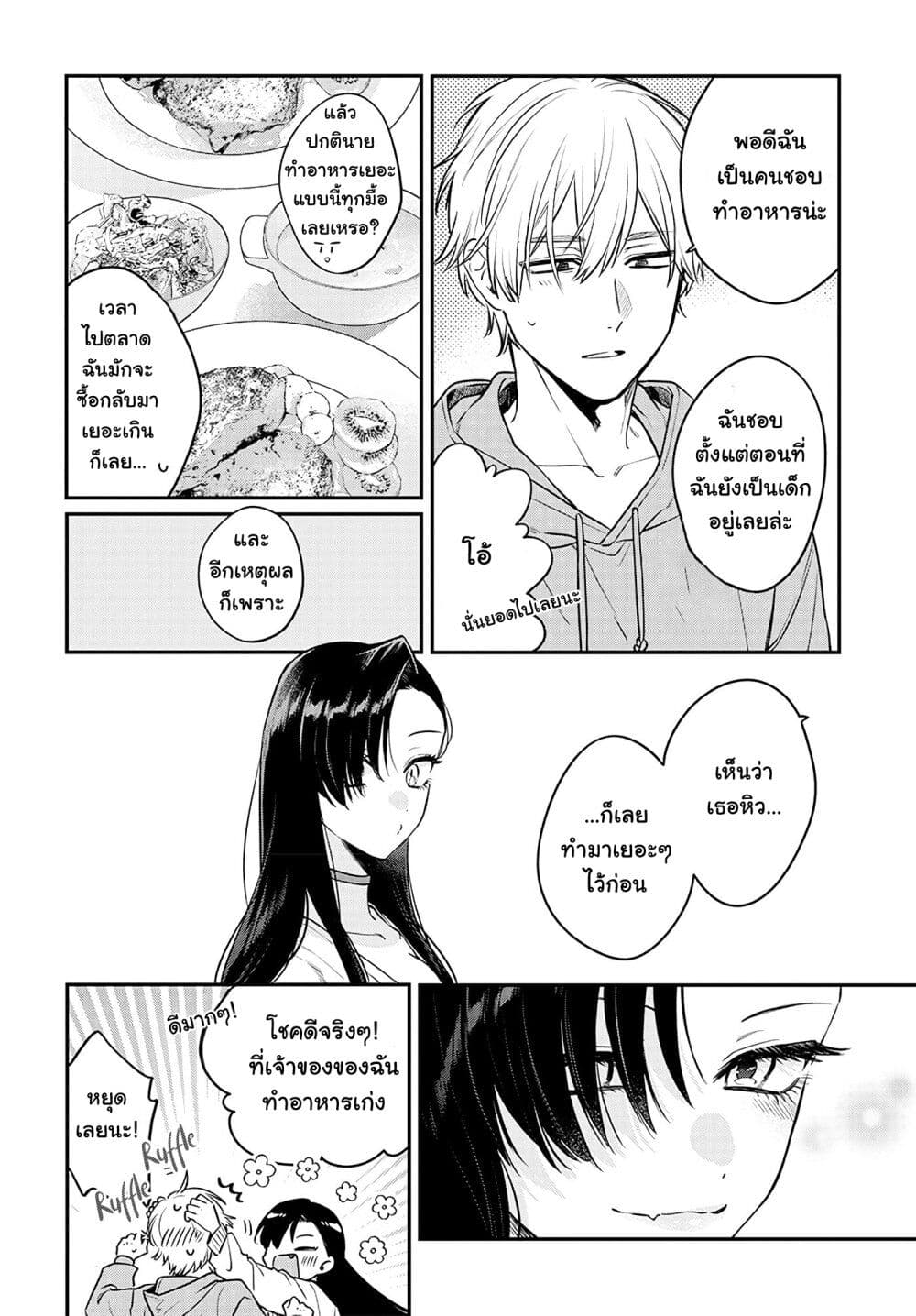 Mi-chan wa Kawaretai page 9
