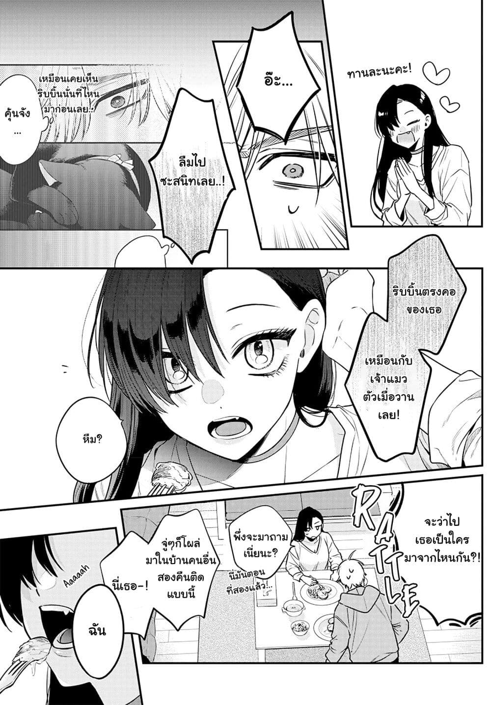 Mi-chan wa Kawaretai page 10