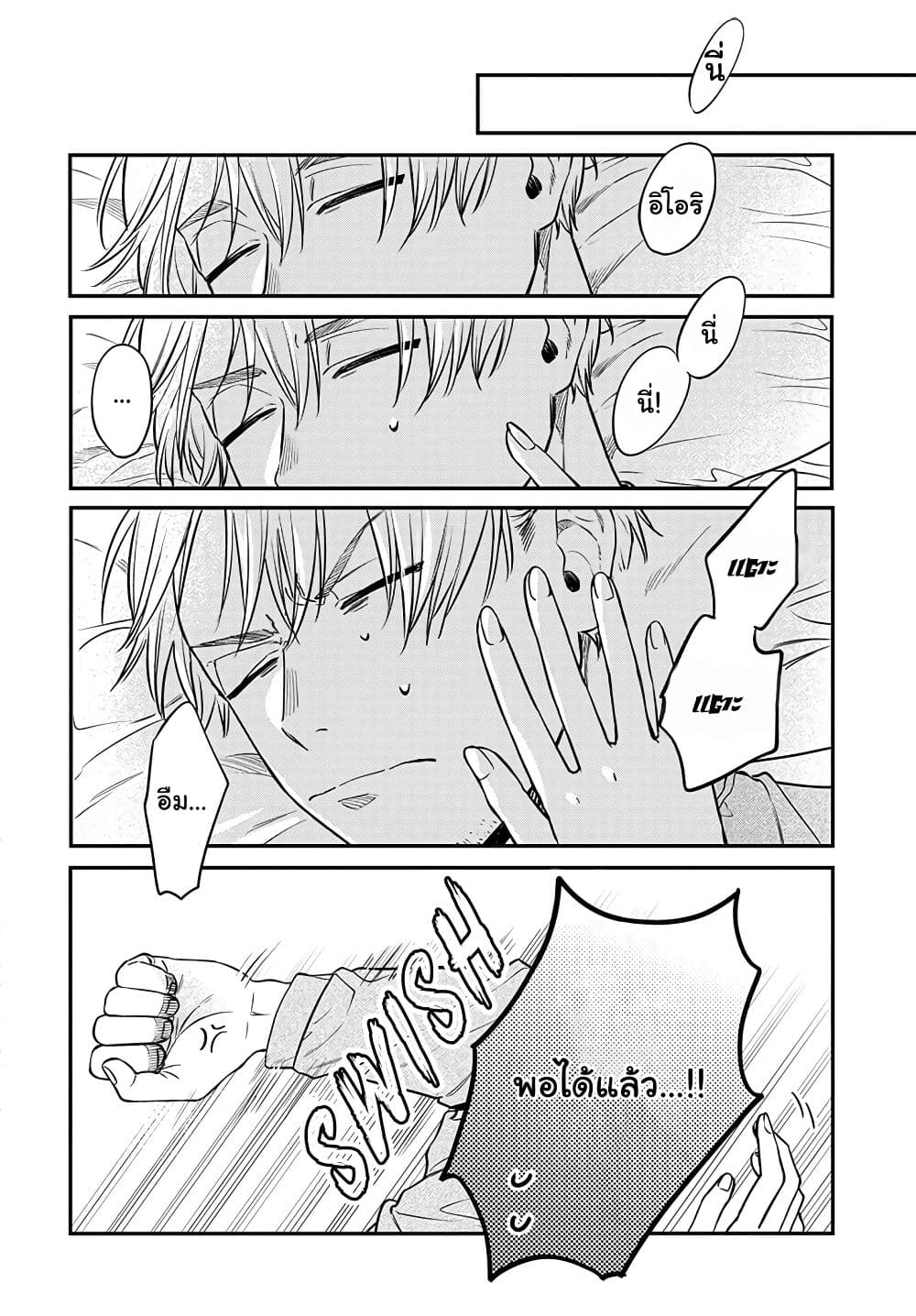 Mi-chan wa Kawaretai page 3