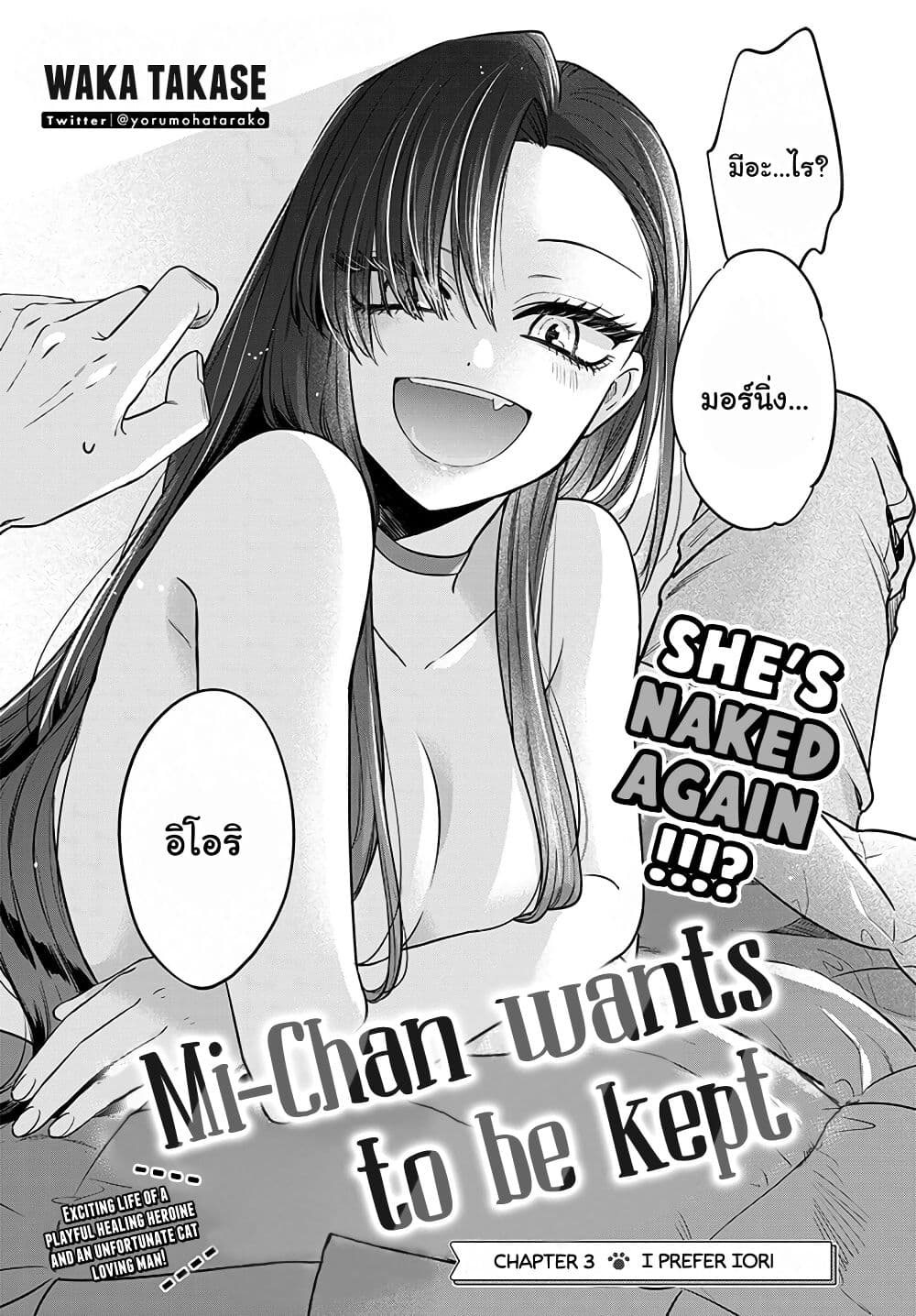 Mi-chan wa Kawaretai page 4