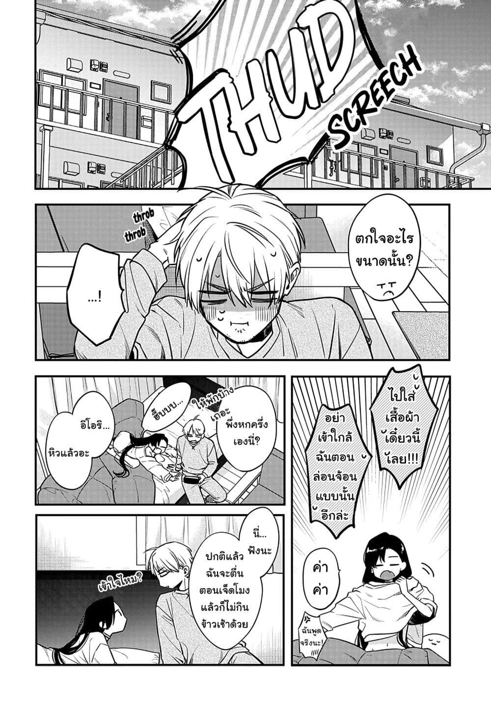 Mi-chan wa Kawaretai page 5