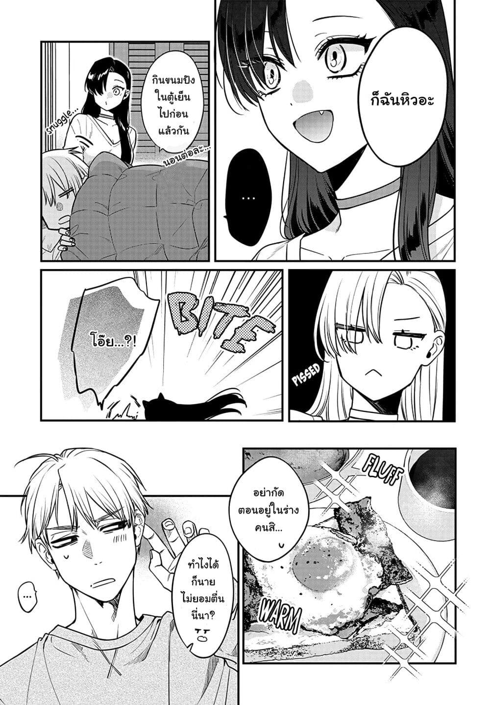 Mi-chan wa Kawaretai page 6