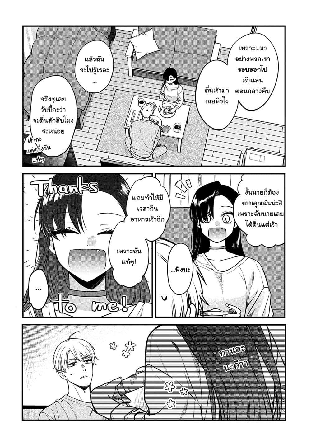 Mi-chan wa Kawaretai page 7