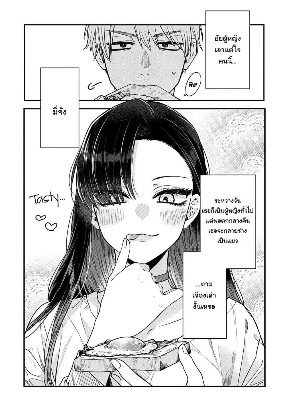Mi-chan wa Kawaretai page 8