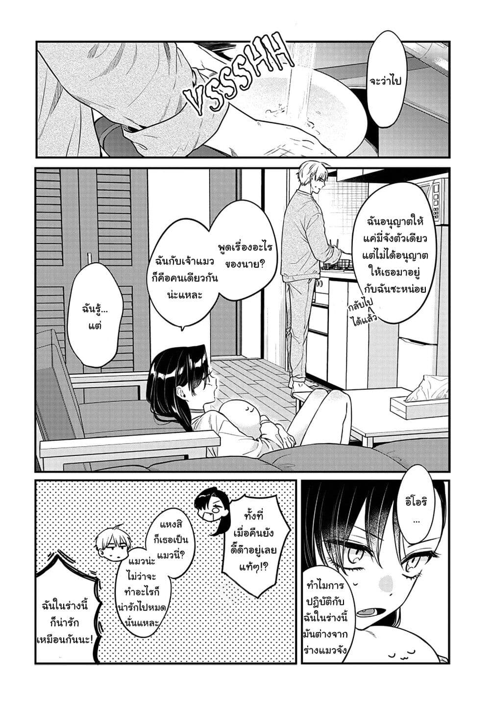 Mi-chan wa Kawaretai page 9