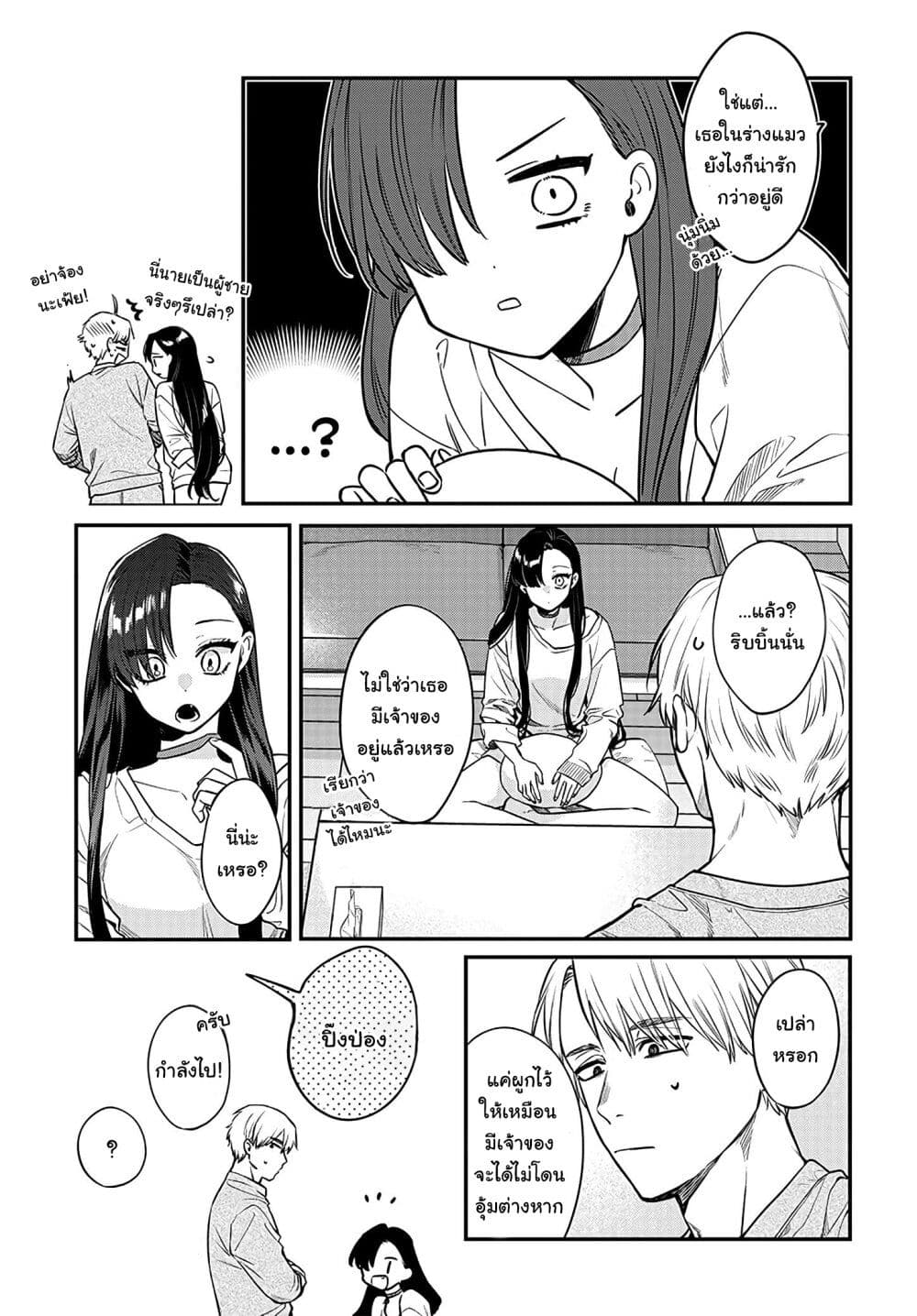 Mi-chan wa Kawaretai page 10