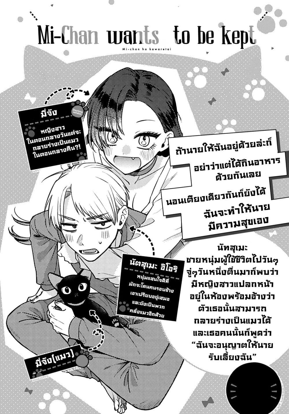 Mi-chan wa Kawaretai page 2