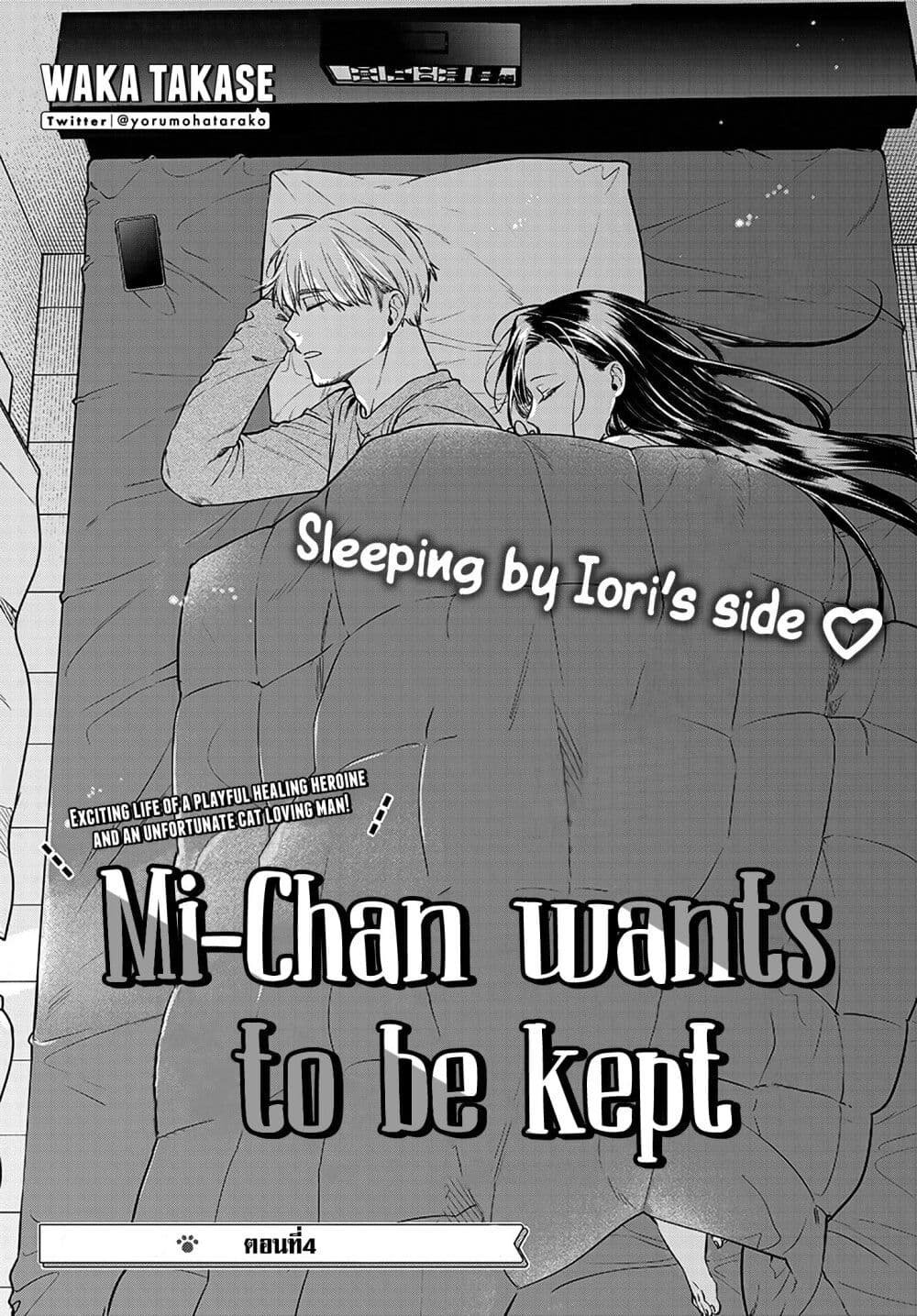 Mi-chan wa Kawaretai page 5