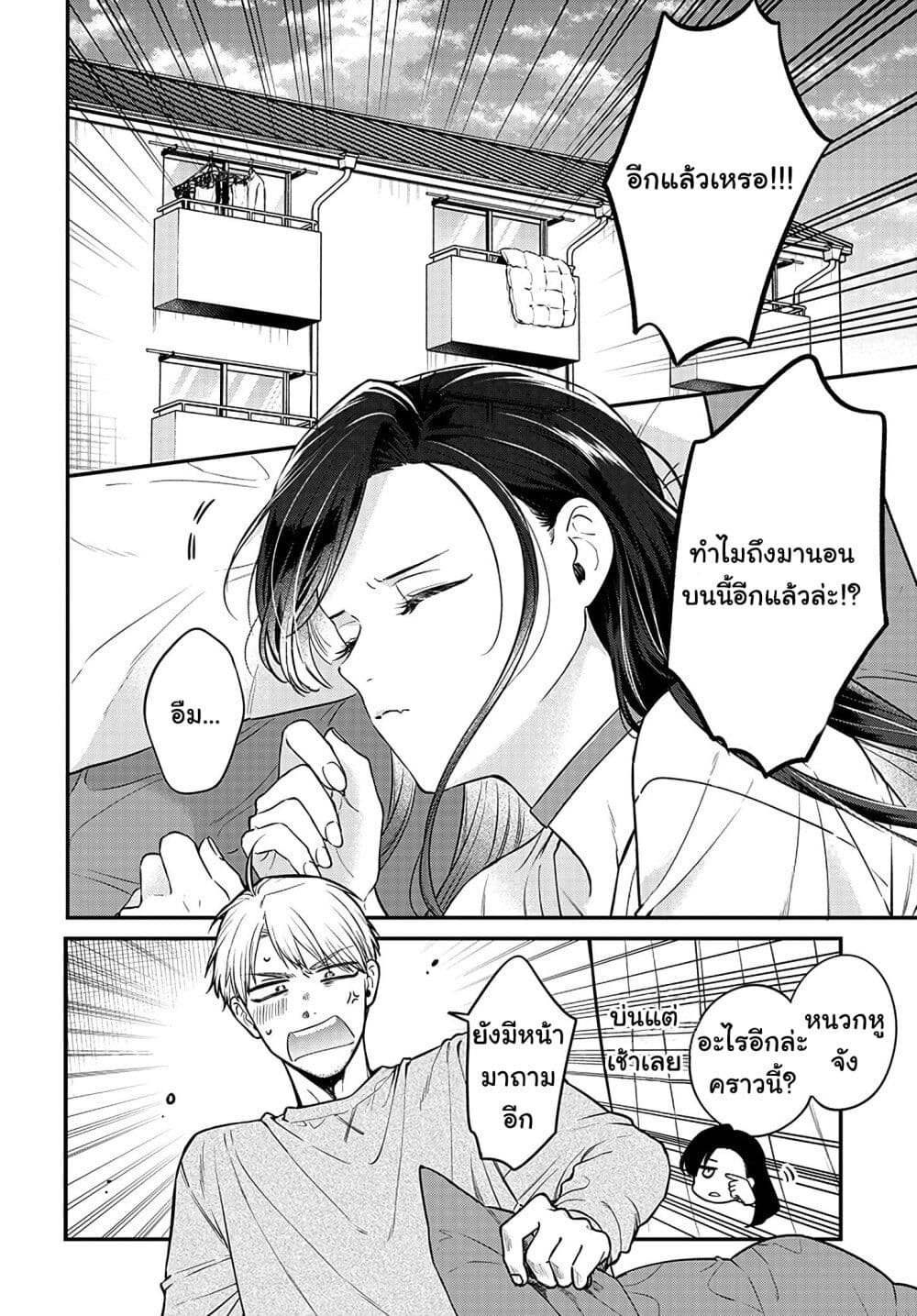 Mi-chan wa Kawaretai page 6