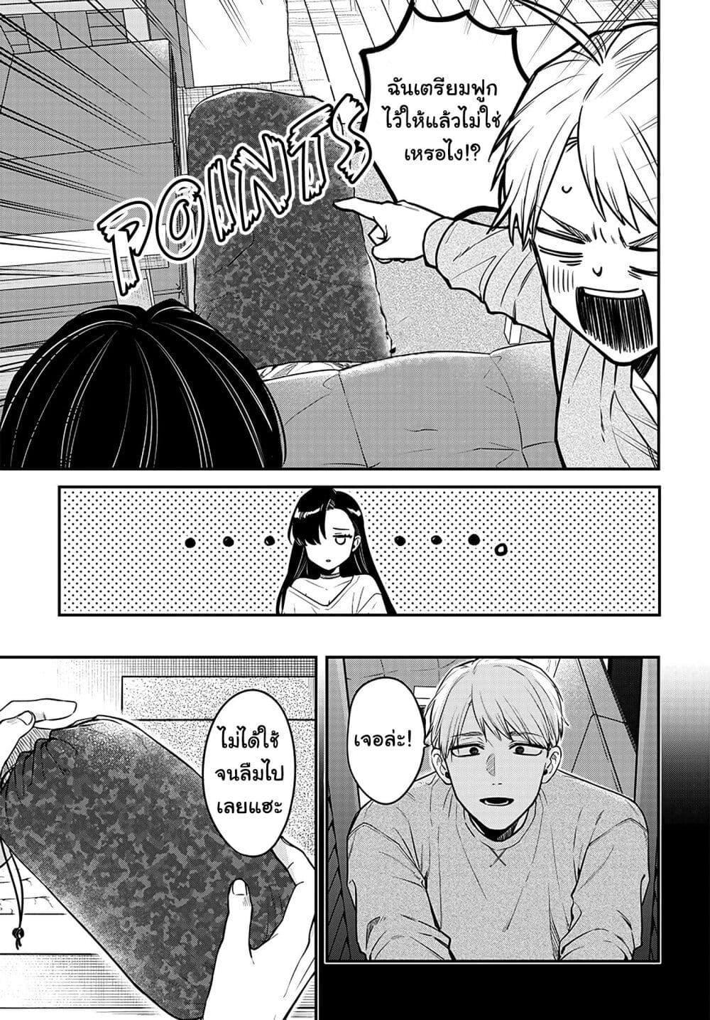 Mi-chan wa Kawaretai page 7