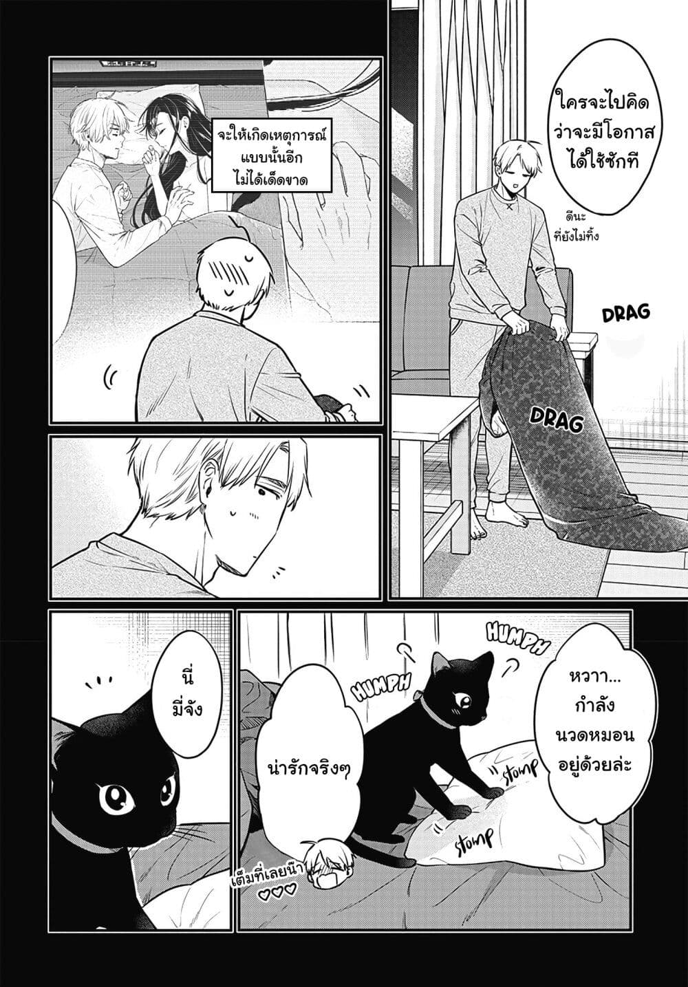 Mi-chan wa Kawaretai page 8
