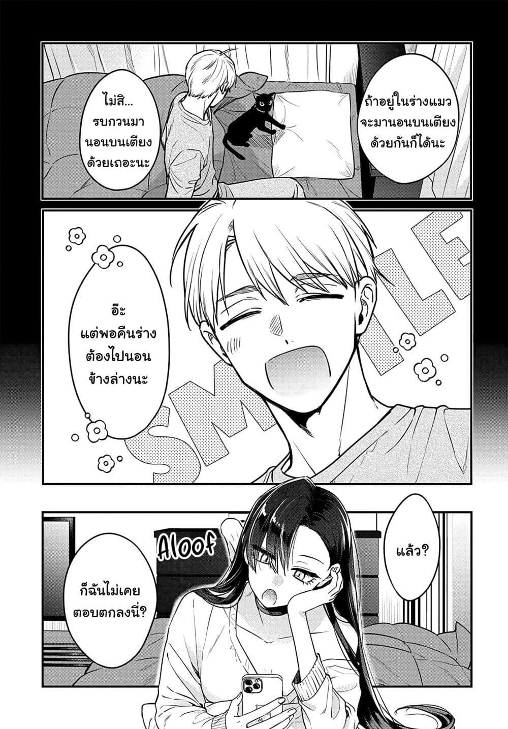 Mi-chan wa Kawaretai page 9